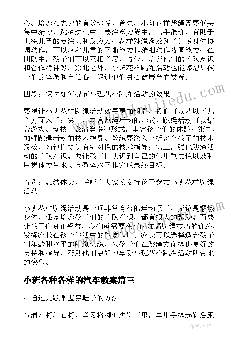 2023年小班各种各样的汽车教案 小班活动方案(汇总10篇)