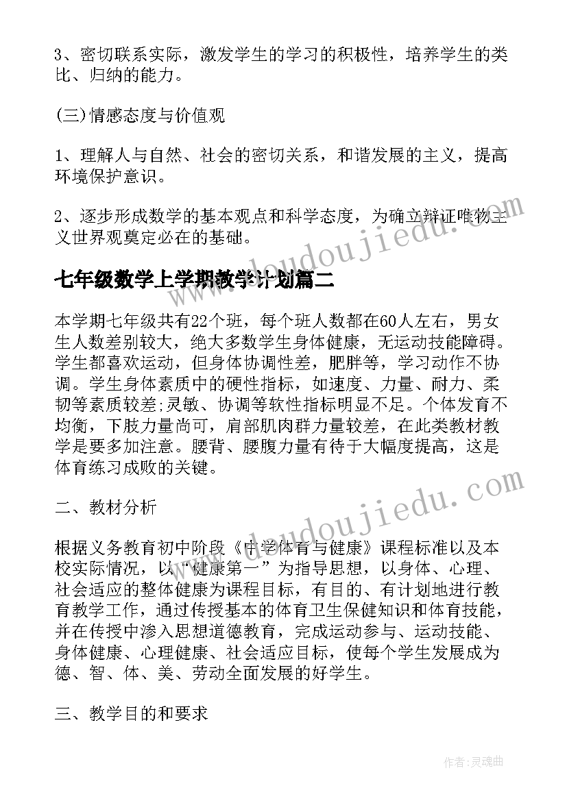 数学空间位置教学反思(精选10篇)