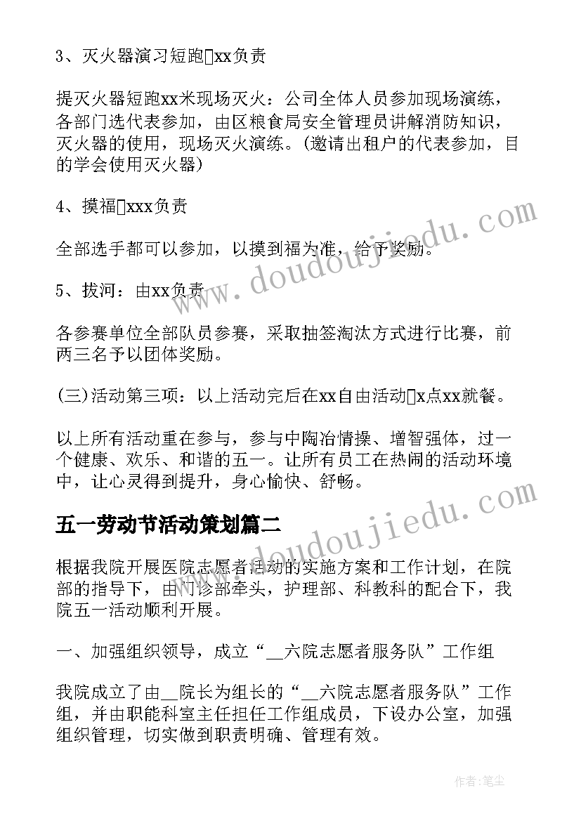 最新五一劳动节活动策划 五一劳动节活动方案(汇总5篇)