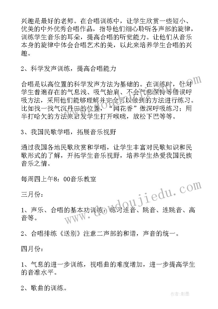 二胡社团解说词 小学第一学期社团活动计划(优质6篇)