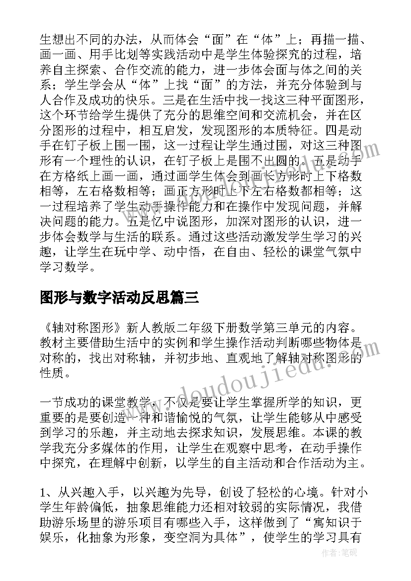 最新图形与数字活动反思 认识图形教学反思(通用5篇)