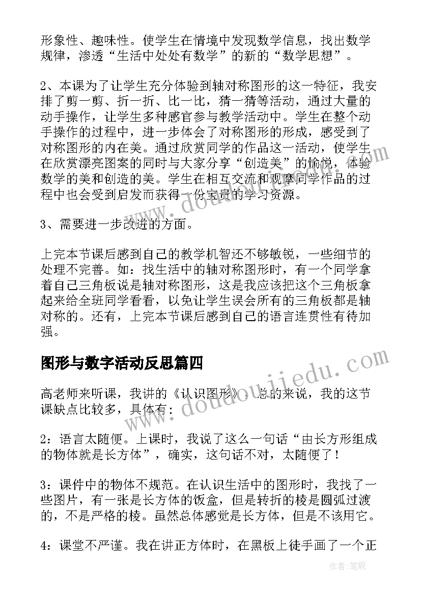 最新图形与数字活动反思 认识图形教学反思(通用5篇)