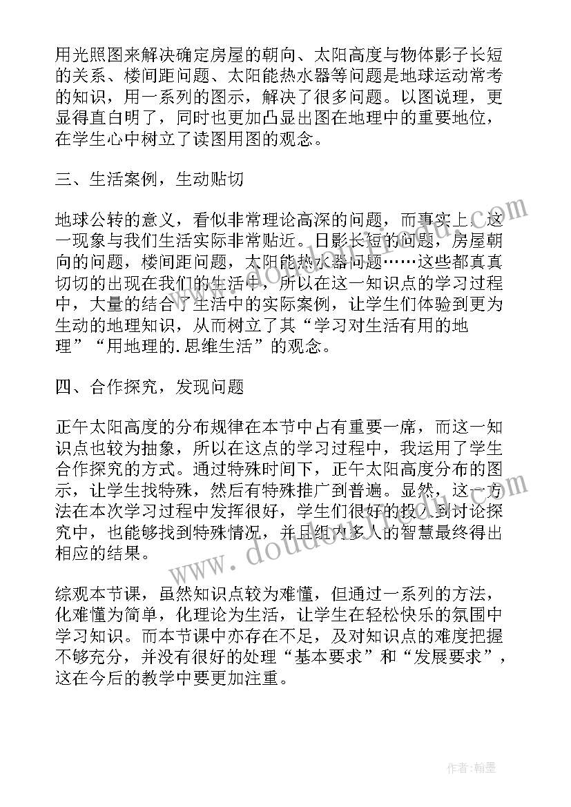 地球公转及其地理意义教学反思 地球公转的地理意义教学反思(模板5篇)