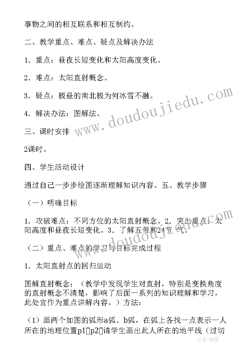 地球公转及其地理意义教学反思 地球公转的地理意义教学反思(模板5篇)