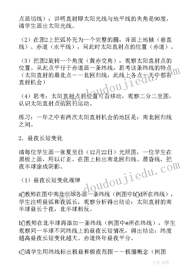 地球公转及其地理意义教学反思 地球公转的地理意义教学反思(模板5篇)