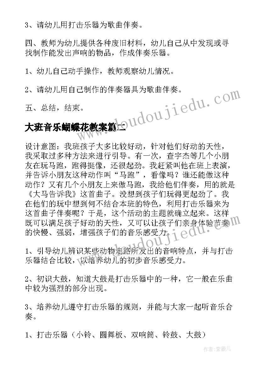 2023年大班音乐蝴蝶花教案(实用7篇)