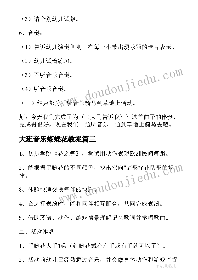 2023年大班音乐蝴蝶花教案(实用7篇)