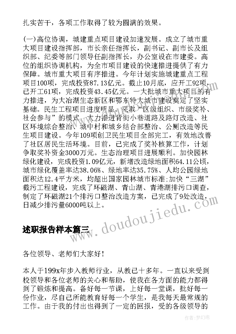 述职报告样本(精选10篇)