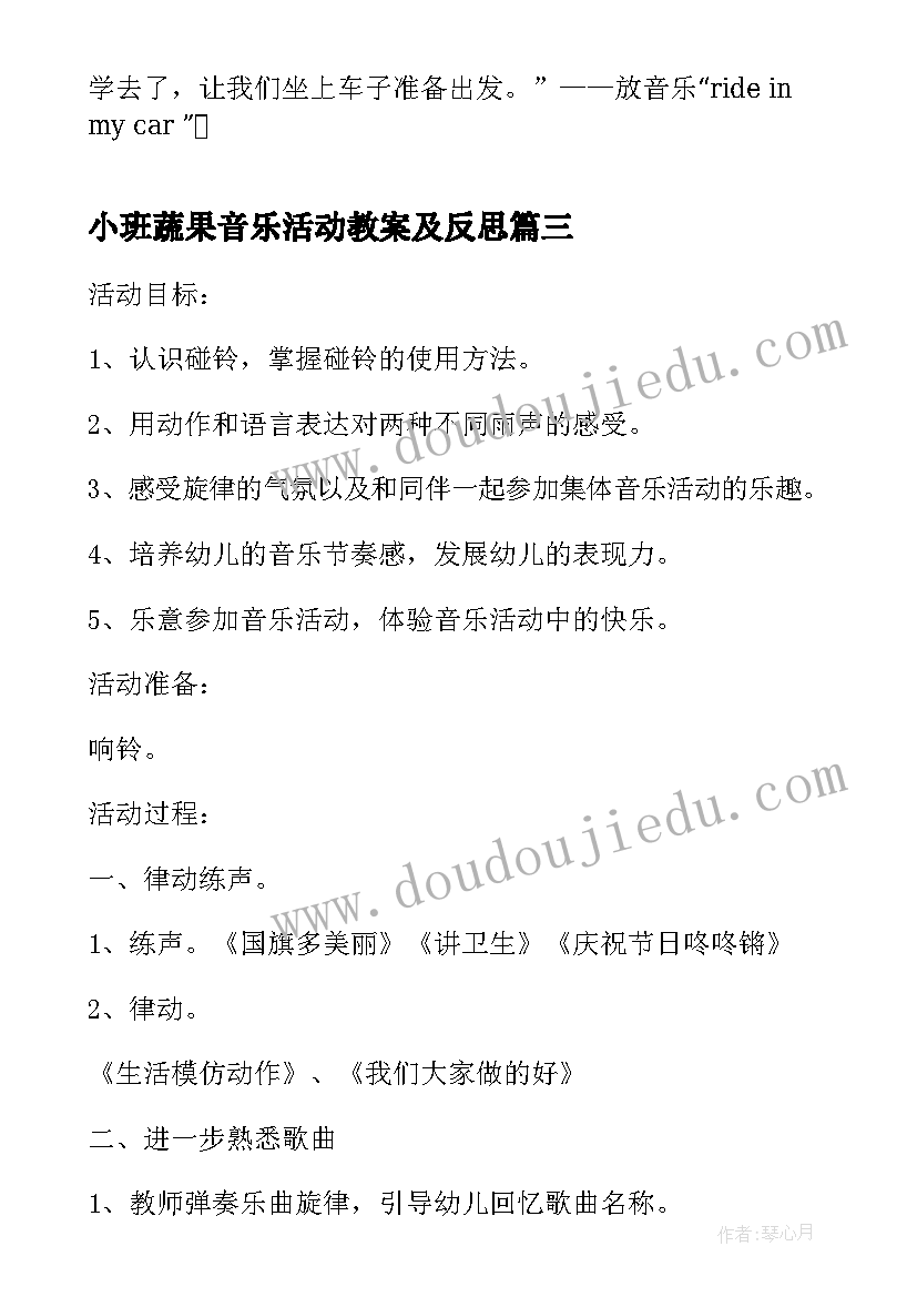 小班蔬果音乐活动教案及反思 小班音乐活动教案(模板10篇)