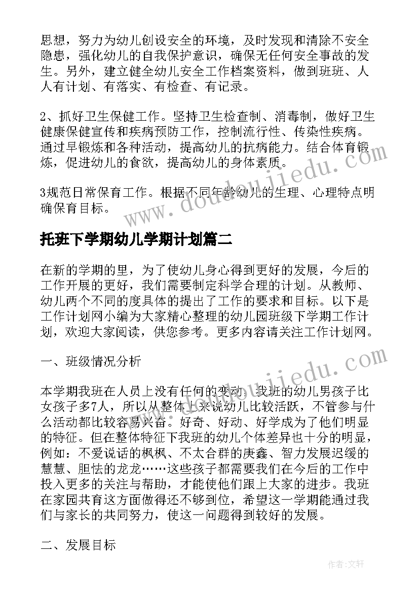 托班下学期幼儿学期计划 幼儿园本学期班级工作计划(模板9篇)