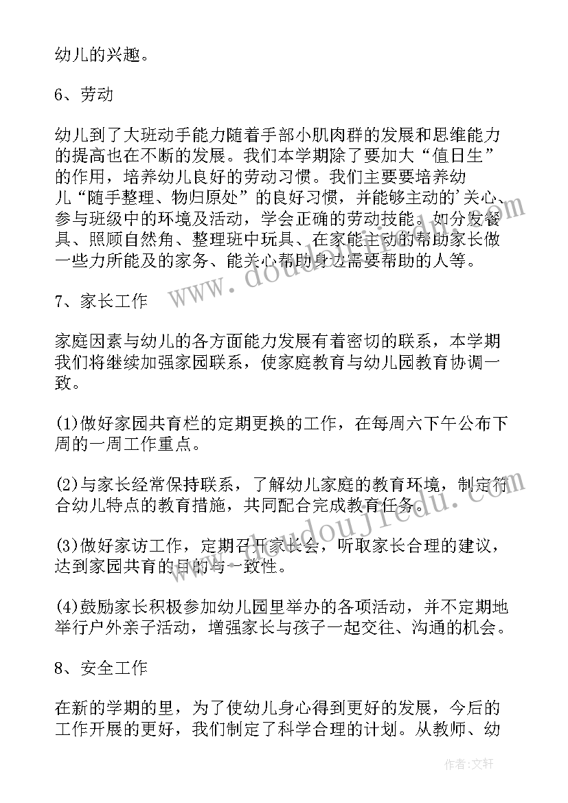 托班下学期幼儿学期计划 幼儿园本学期班级工作计划(模板9篇)