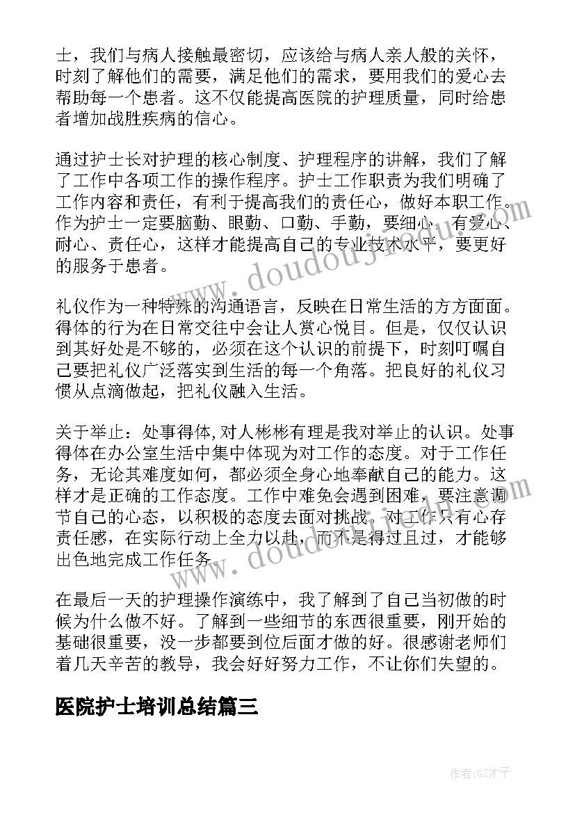 2023年医院护士培训总结 专科护士培训心得体会(模板6篇)