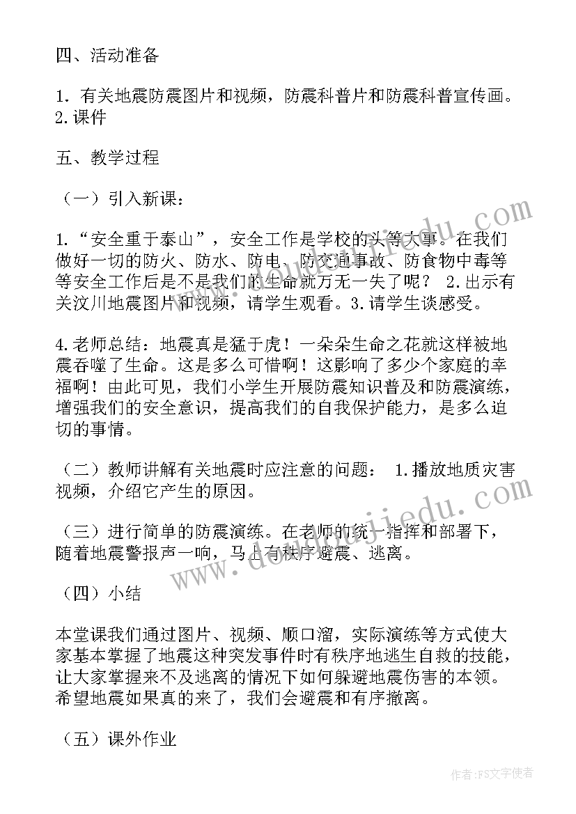 2023年防震教育活动总结 防震减灾科普教育活动方案(汇总5篇)