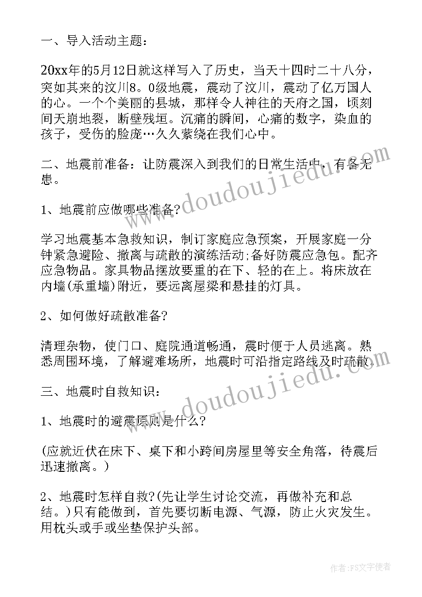 2023年防震教育活动总结 防震减灾科普教育活动方案(汇总5篇)