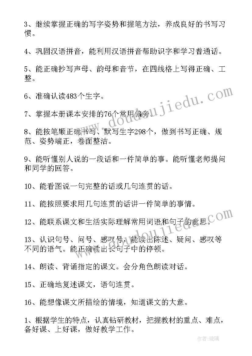 2023年部编版二年级语文教研计划(汇总5篇)