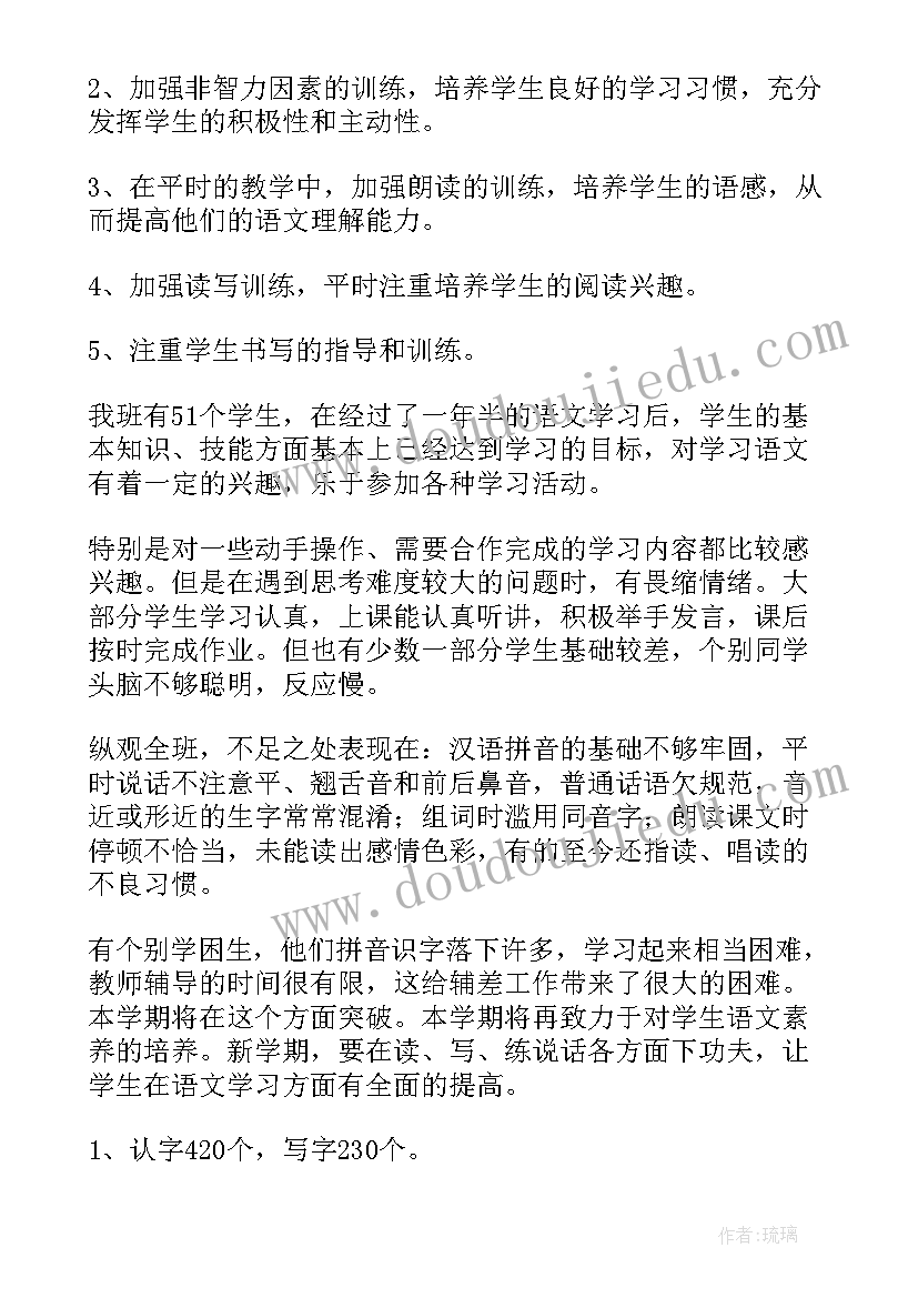 2023年部编版二年级语文教研计划(汇总5篇)