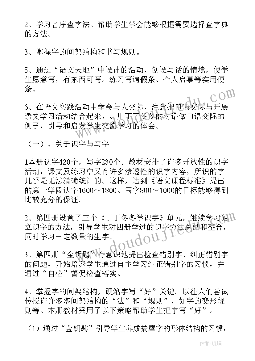 2023年部编版二年级语文教研计划(汇总5篇)