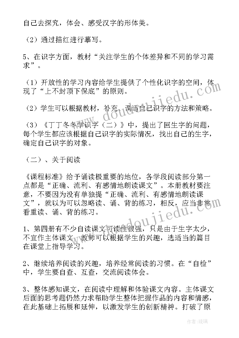 2023年部编版二年级语文教研计划(汇总5篇)