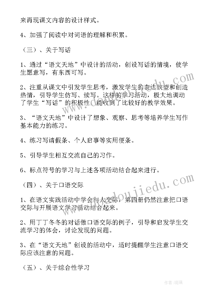 2023年部编版二年级语文教研计划(汇总5篇)