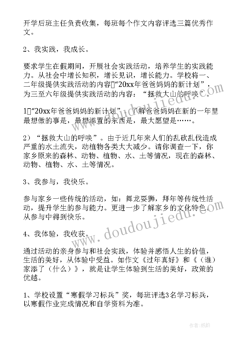 最新小学寒假作业展评方案(精选10篇)