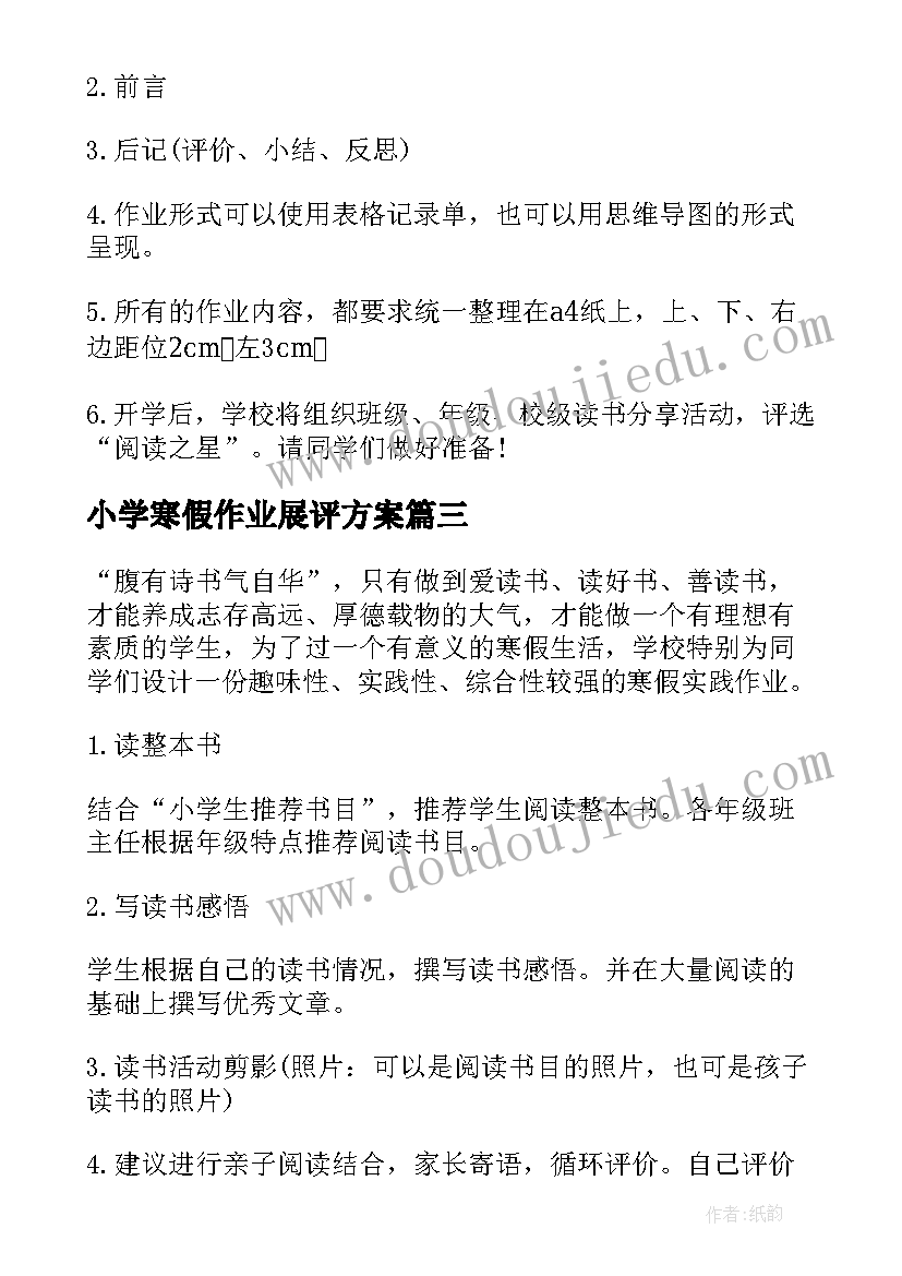 最新小学寒假作业展评方案(精选10篇)