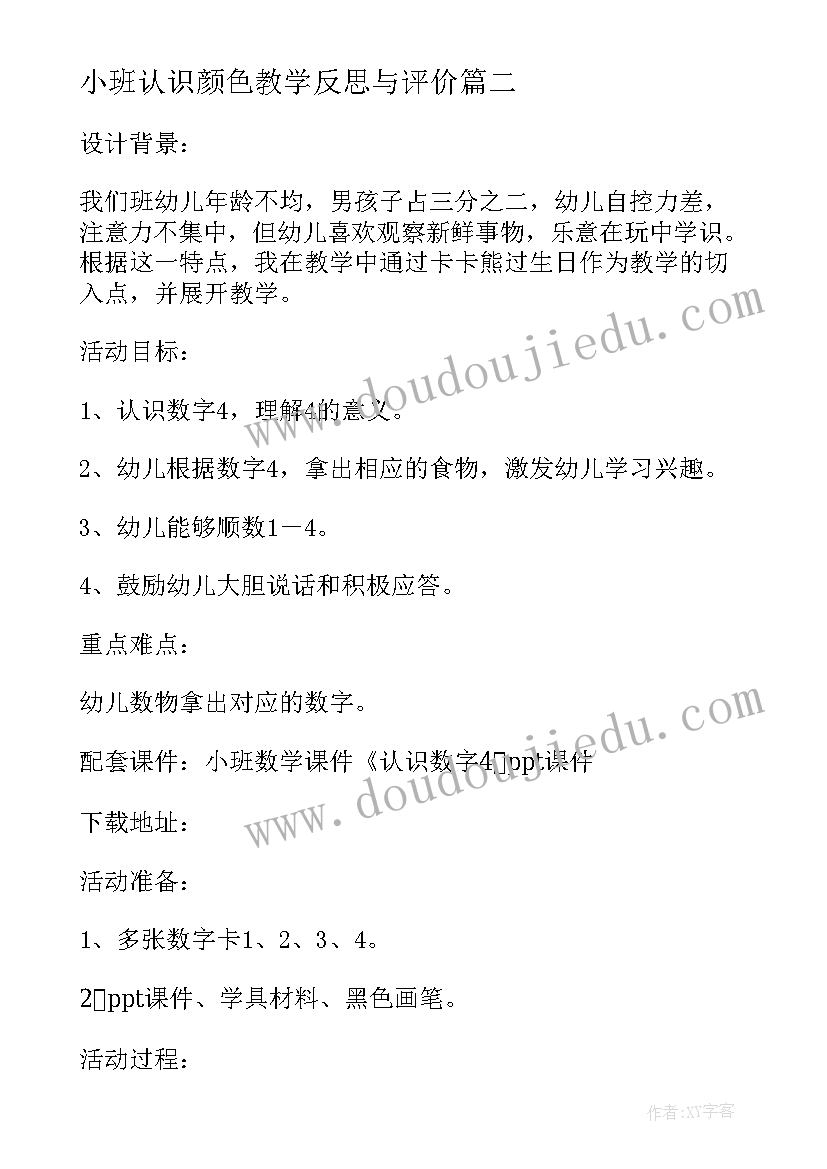 最新小班认识颜色教学反思与评价 小班数学教案及教学反思认识数字(优质5篇)