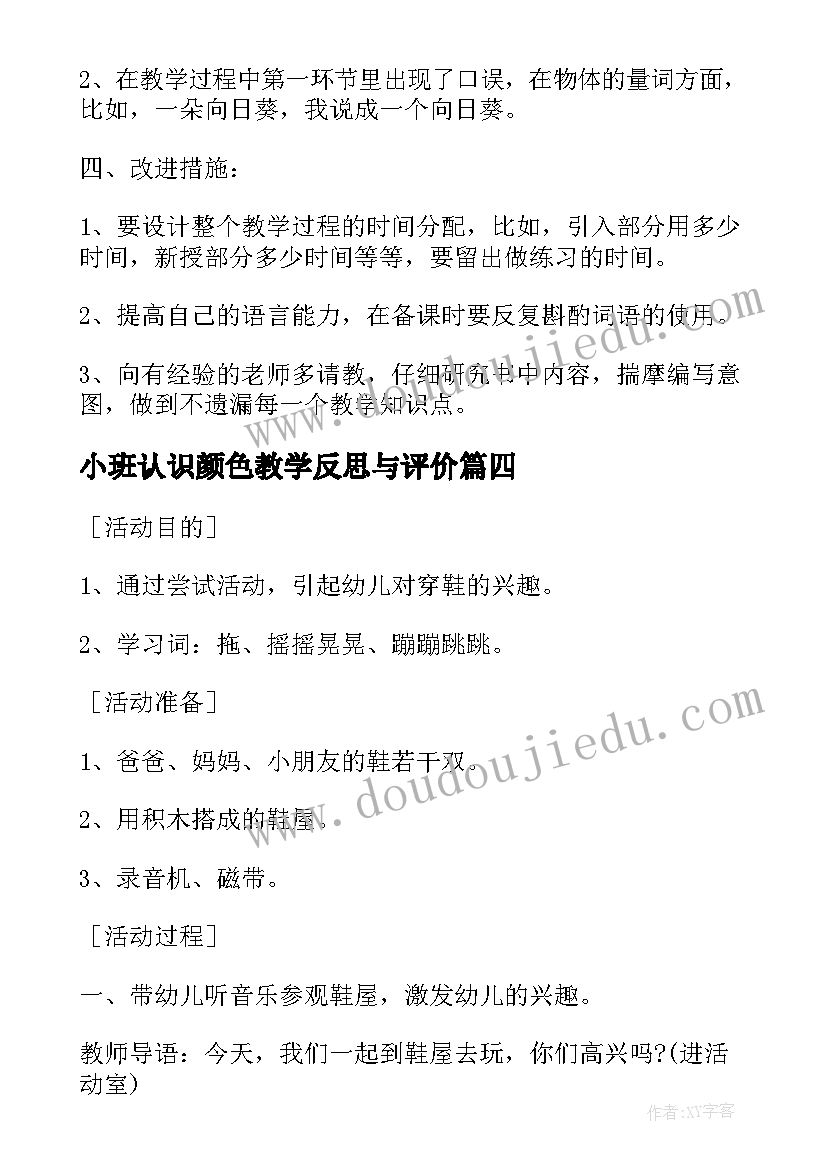 最新小班认识颜色教学反思与评价 小班数学教案及教学反思认识数字(优质5篇)