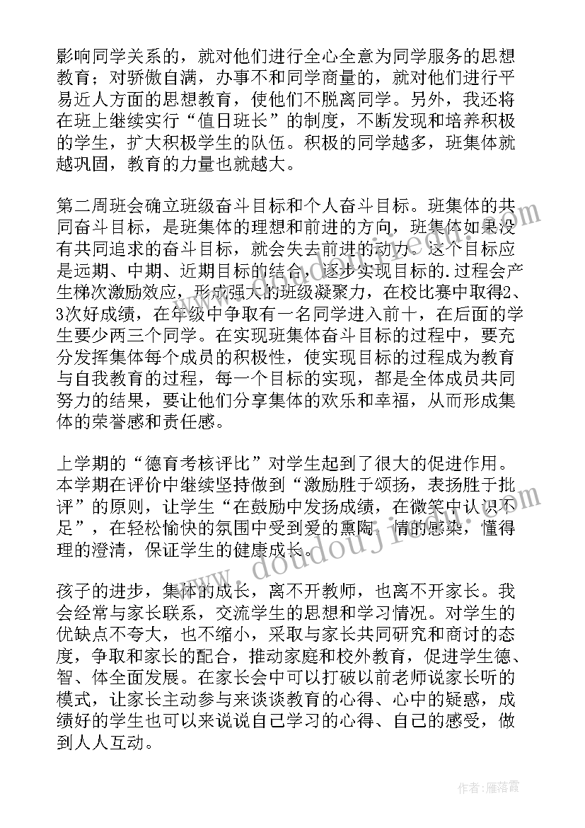 2023年保护环境从我做起心得体会 空中课堂保护环境心得体会(汇总7篇)