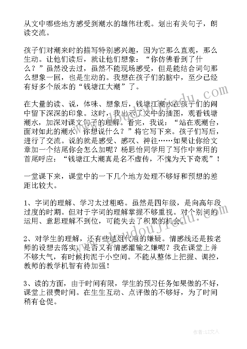 最新部编版四年级语文教学反思(大全10篇)