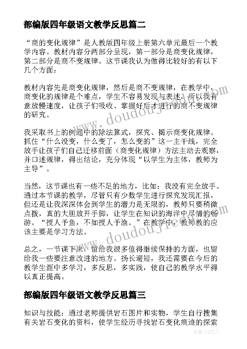 最新部编版四年级语文教学反思(大全10篇)