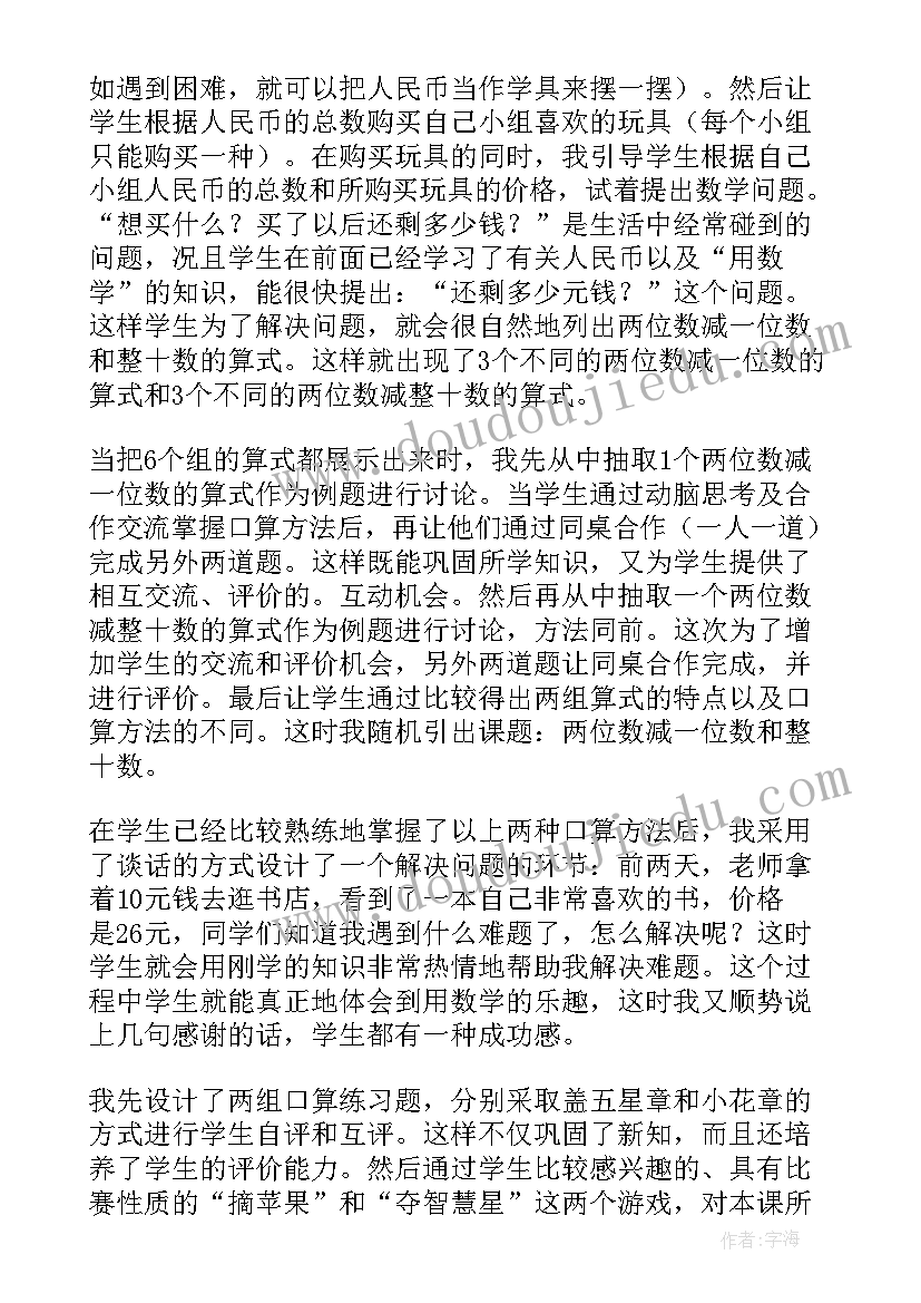 整十数加减一位数教学反思不足之处(优秀8篇)