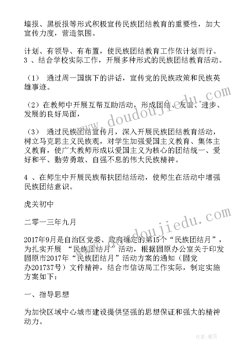 2023年学校开展民族团结活动方案 学校民族团结宣讲方案(精选8篇)