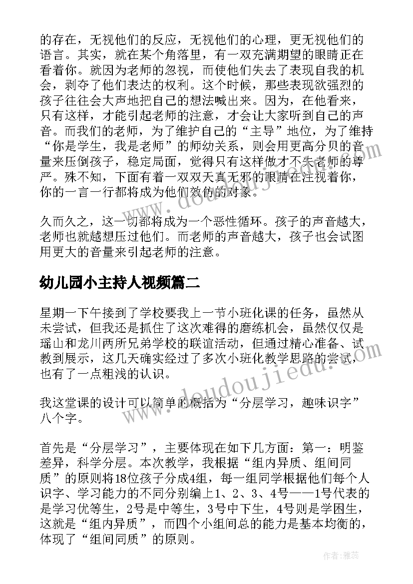 幼儿园小主持人视频 幼儿园教学反思(优秀9篇)