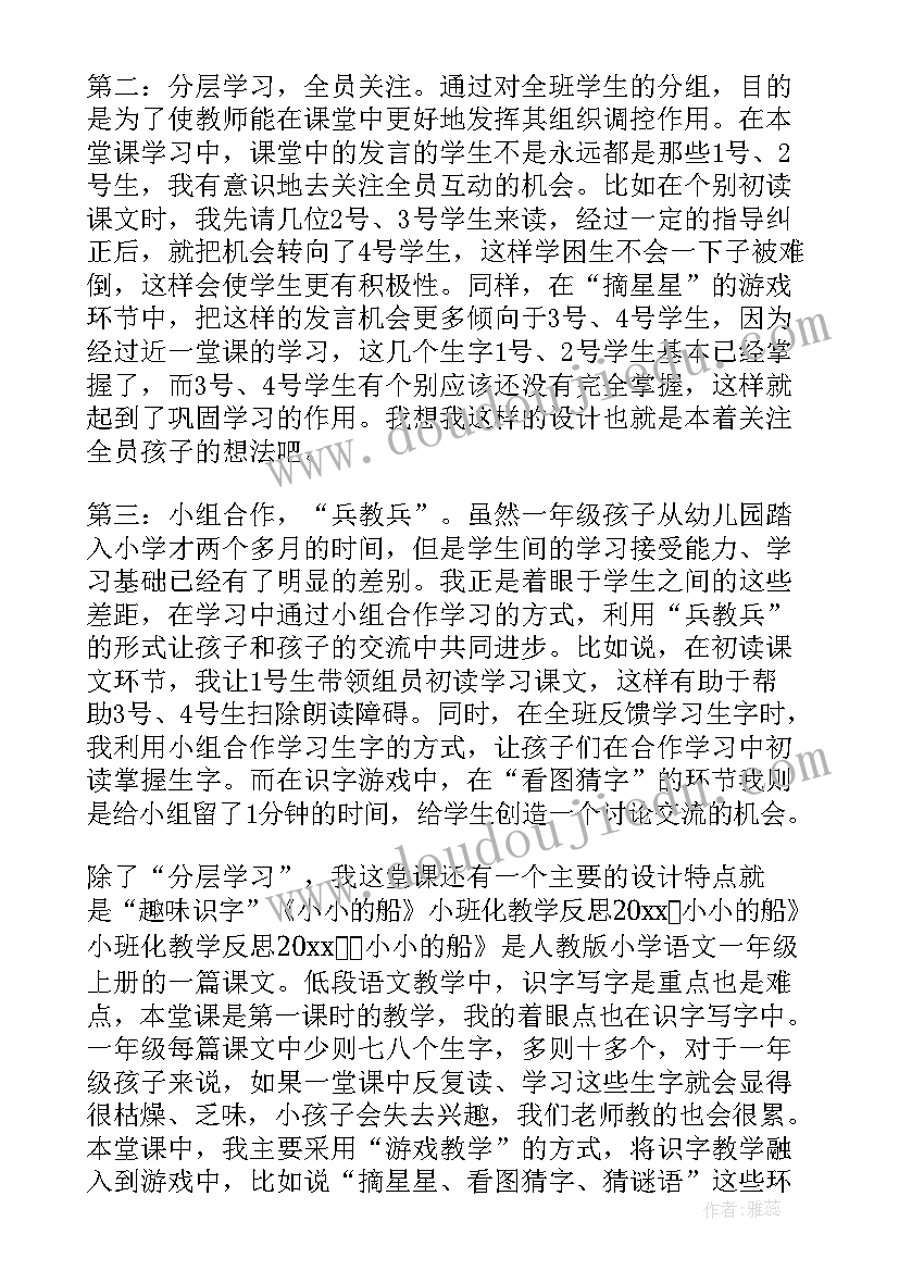 幼儿园小主持人视频 幼儿园教学反思(优秀9篇)