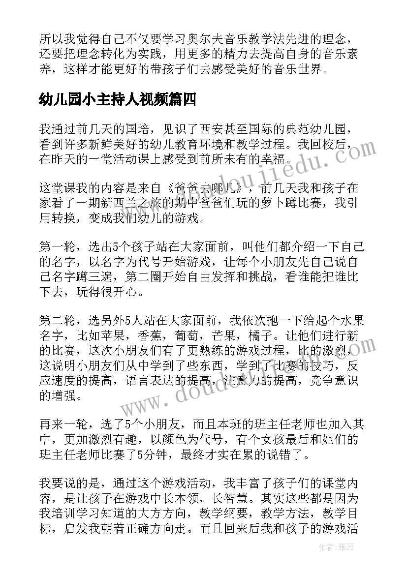 幼儿园小主持人视频 幼儿园教学反思(优秀9篇)