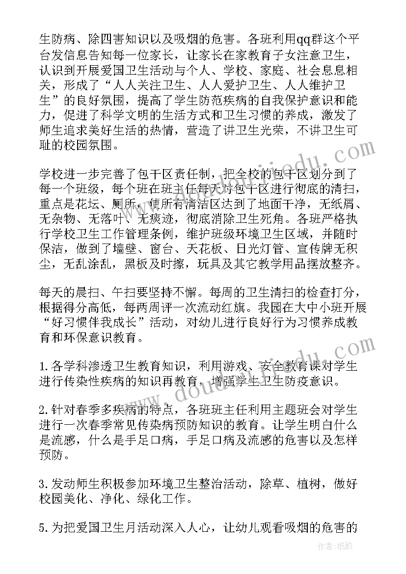 最新幼儿园开展秋季爱国卫生活动简报 幼儿园开展爱国卫生月活动方案(优质5篇)