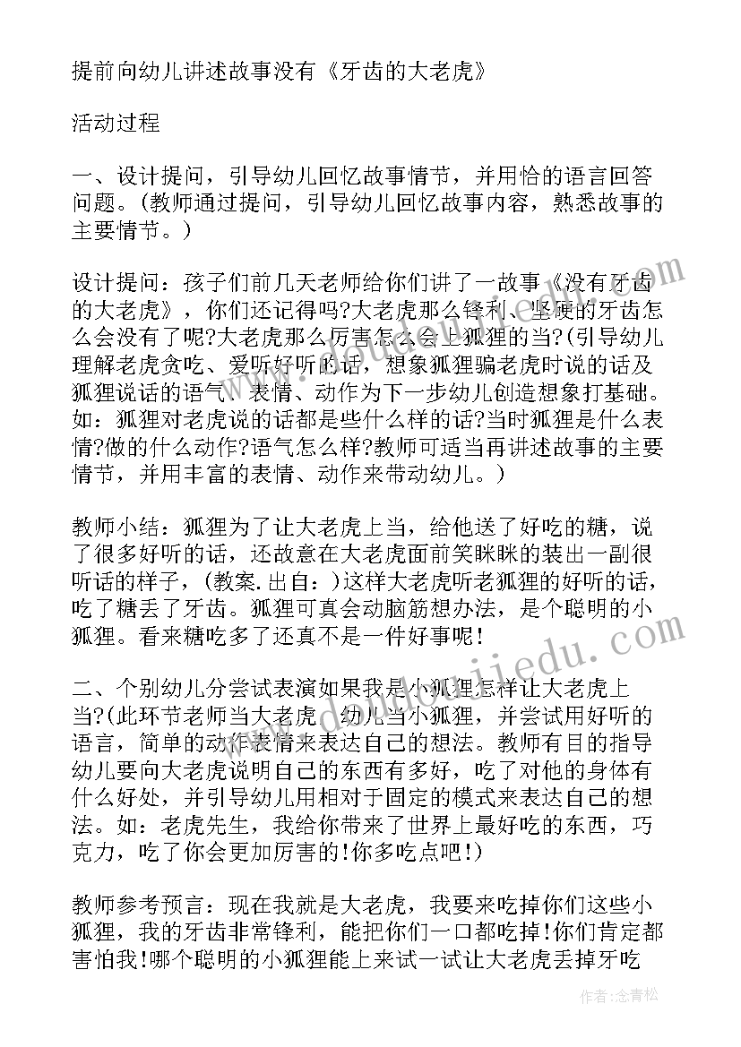 2023年幼儿园大班找位置 大班游戏活动教案及反思(实用9篇)