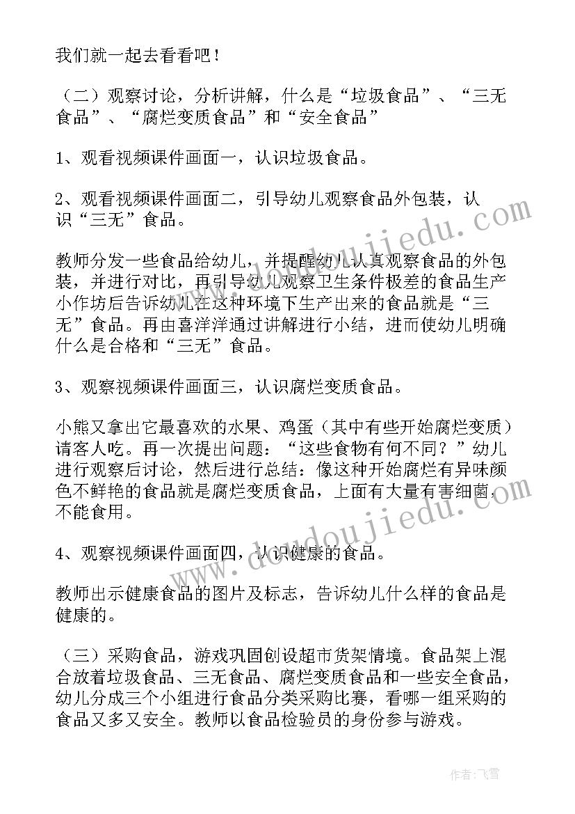 最新幼儿园中班食品安全教育教案 幼儿园食品安全教育工作计划(精选10篇)