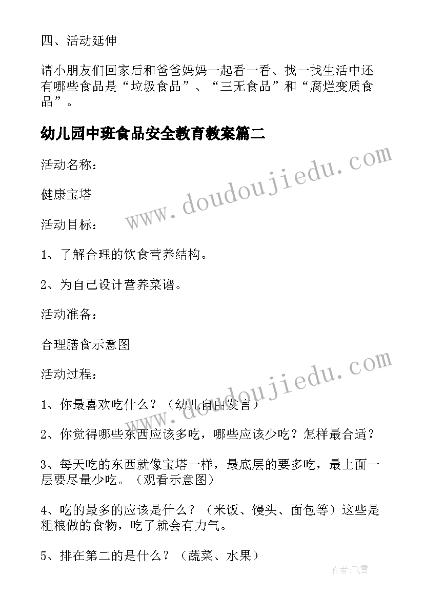 最新幼儿园中班食品安全教育教案 幼儿园食品安全教育工作计划(精选10篇)