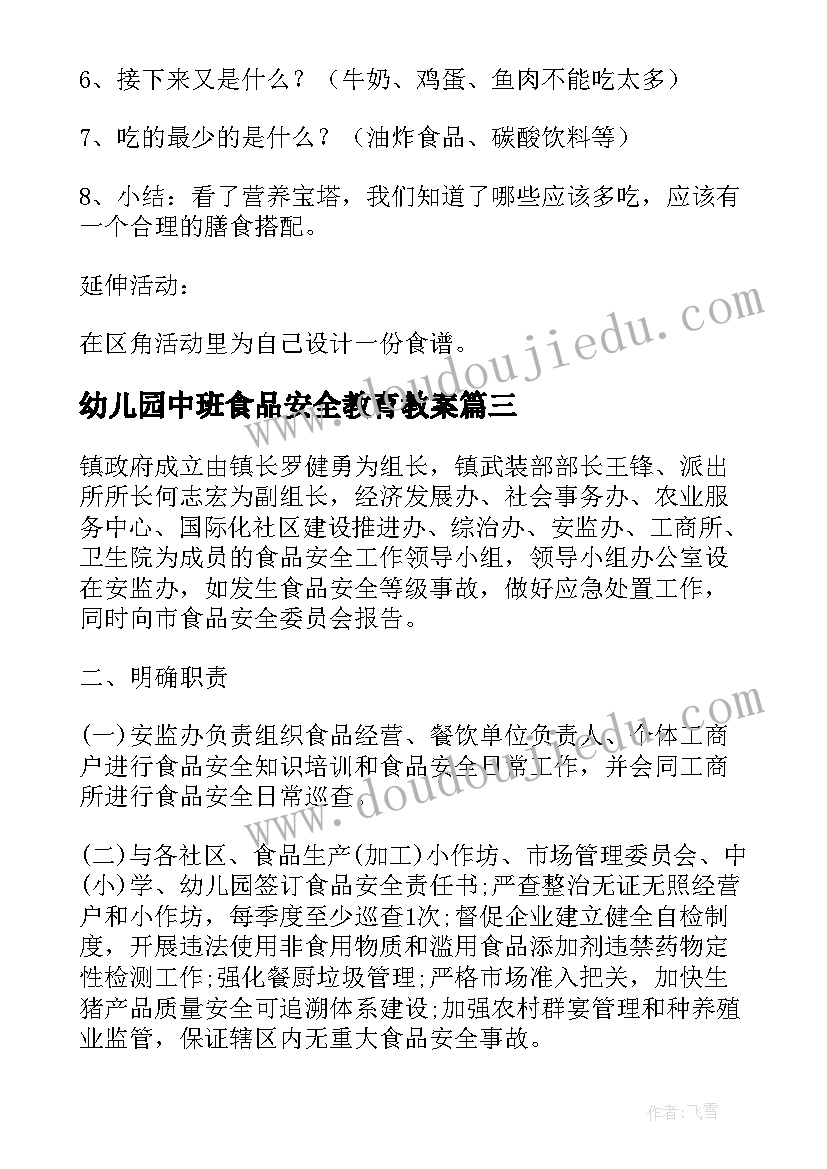 最新幼儿园中班食品安全教育教案 幼儿园食品安全教育工作计划(精选10篇)