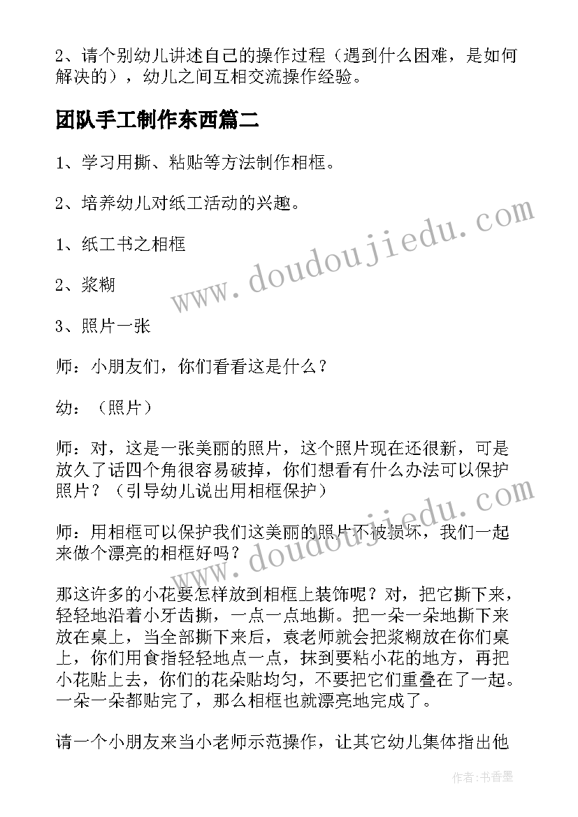 2023年团队手工制作东西 三八妇女节手工制作活动方案(通用10篇)