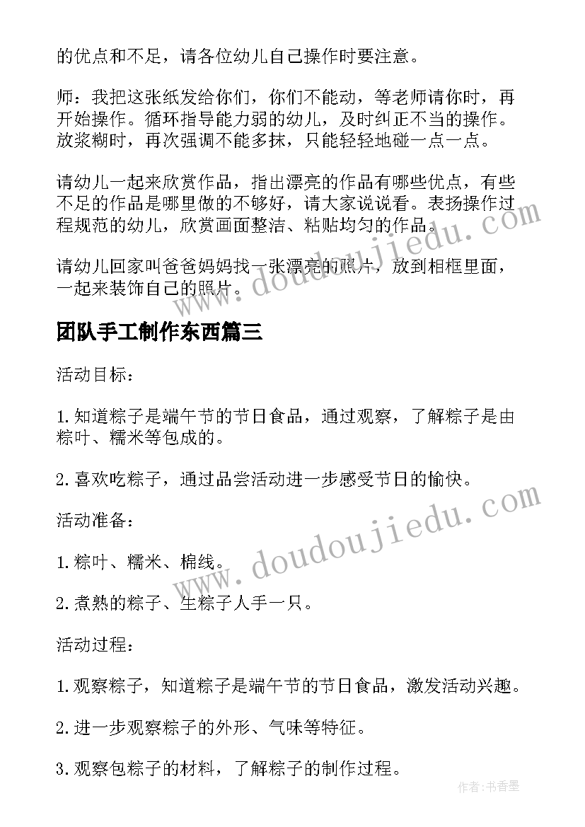 2023年团队手工制作东西 三八妇女节手工制作活动方案(通用10篇)