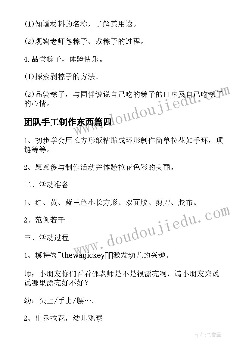 2023年团队手工制作东西 三八妇女节手工制作活动方案(通用10篇)