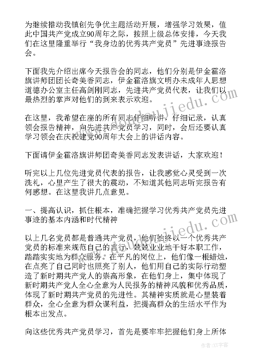 2023年中学教师先进个人主要事迹材料 先进人物事迹报告会(通用5篇)