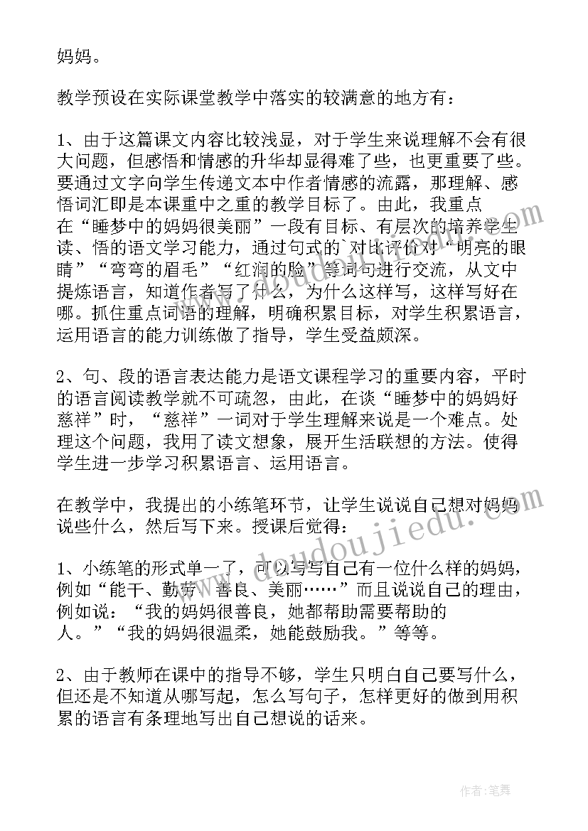 我妈妈教学设计(优秀9篇)