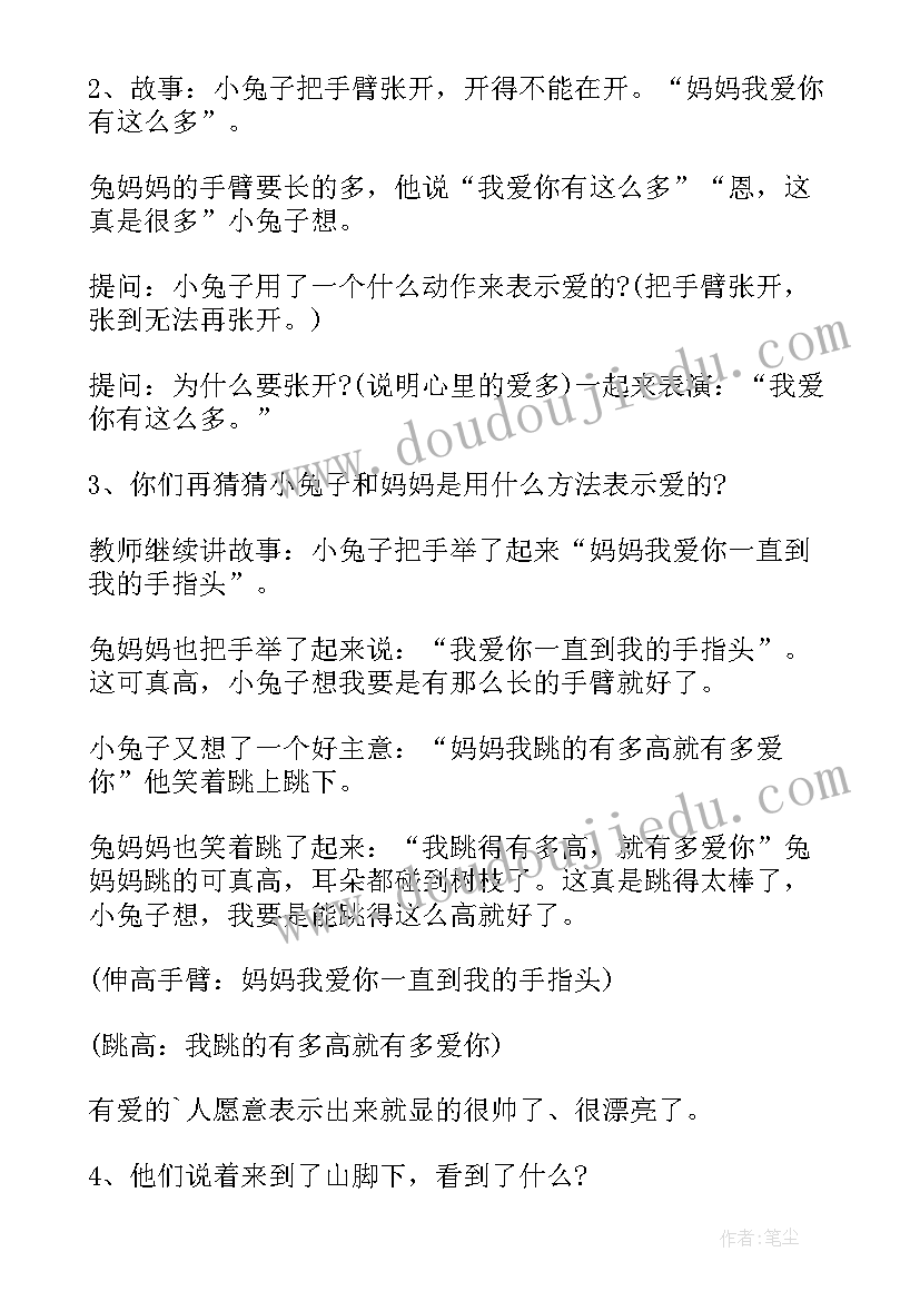 2023年大班猜猜我有多爱你教案(汇总5篇)