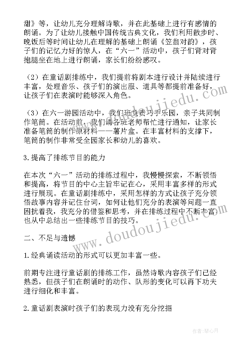 最新幼儿大班六一活动反思总结 幼儿六一活动反思(优秀6篇)