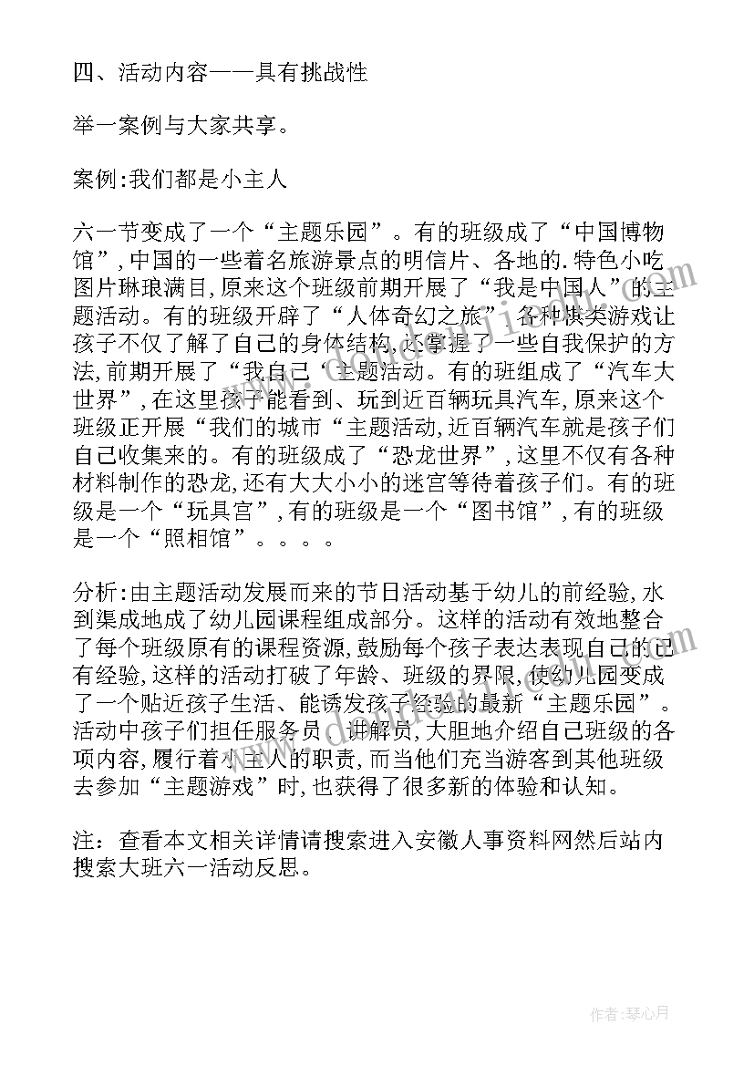 最新幼儿大班六一活动反思总结 幼儿六一活动反思(优秀6篇)