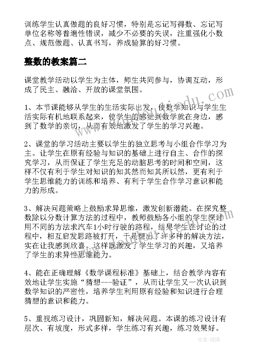 2023年整数的教案(模板10篇)