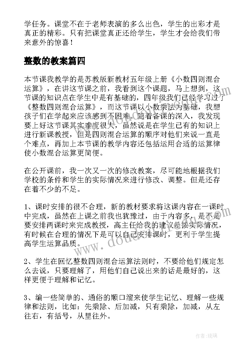 2023年整数的教案(模板10篇)